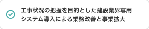 IT・システムの採択一覧03