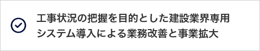 IT・システムの採択一覧03