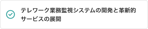 IT・システムの採択一覧17