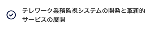 IT・システムの採択一覧17